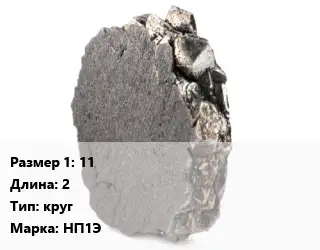 Никель 11 L=2 круг Марка: НП1Э